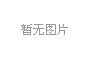 關于電子信息服務業人才培養工程實訓基地第四批批復文件