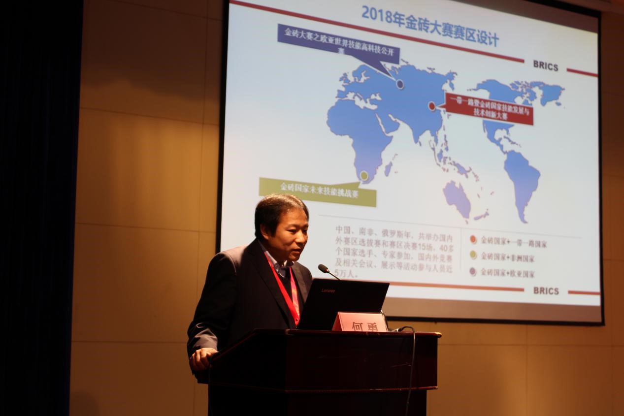 2019第三屆金磚國家技能發展與技術創新大賽賽區賽項設計