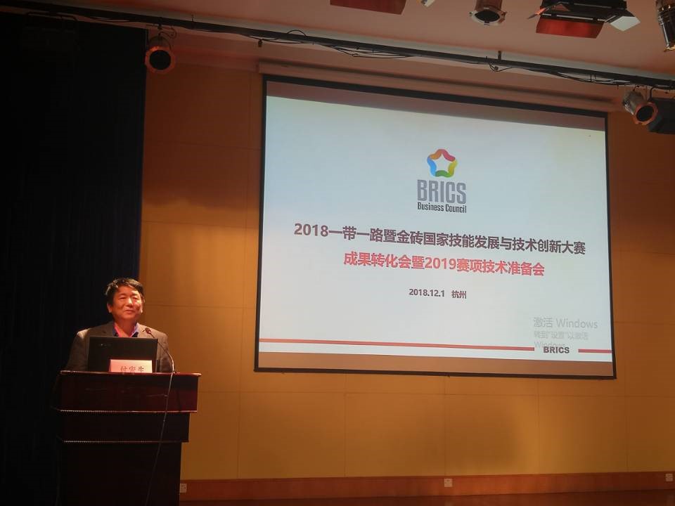 2018金磚大賽賽項成果轉化會暨2019賽項技術準備會議總結