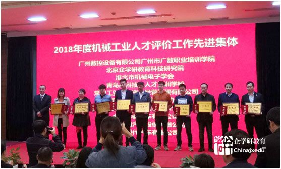 熱烈祝賀企學研獲得機械行業人才評價工作先進集體榮譽稱號、陳杰文優秀管理者