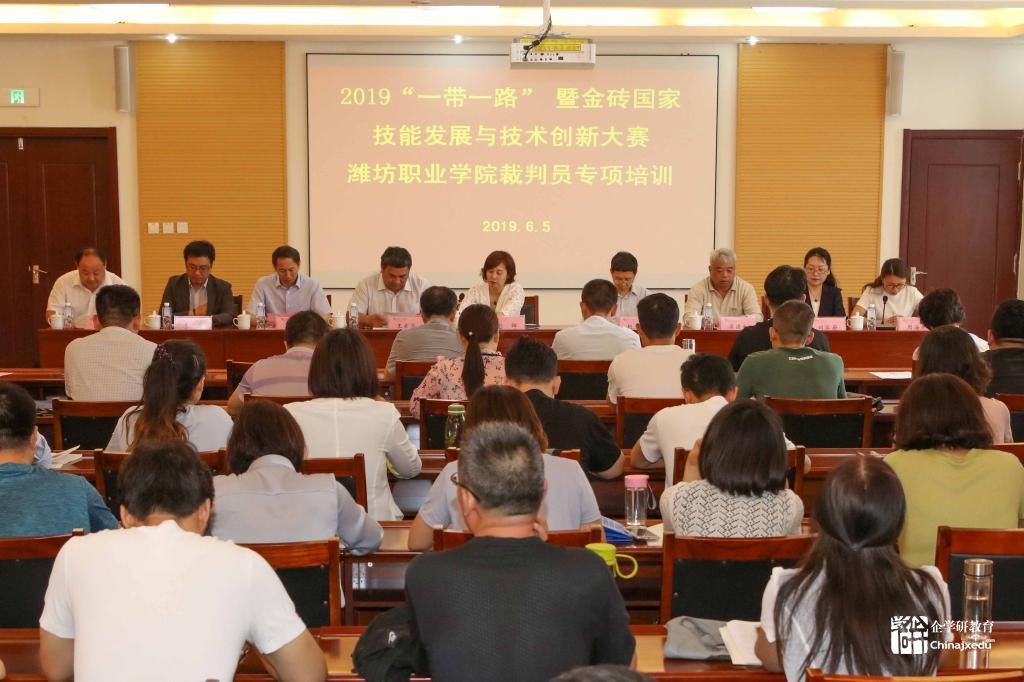 2019“一帶一路”暨金磚國家技能發展與技術創新大賽綜合職業能力測試模塊裁判員培訓會在濰坊職業學院舉行