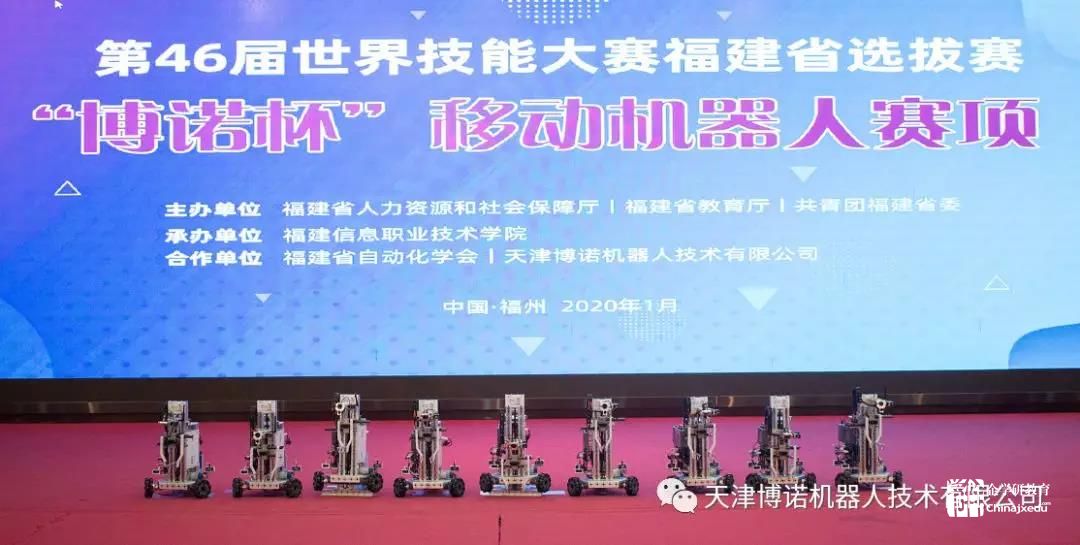 第46屆世界技能大賽福建省選拔賽“博諾杯”移動機器人在福州圓滿落幕！