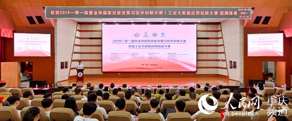 首屆工業大數據應用技能大賽中國賽區決賽閉幕 重慶工業職業技術學院獲一等獎
