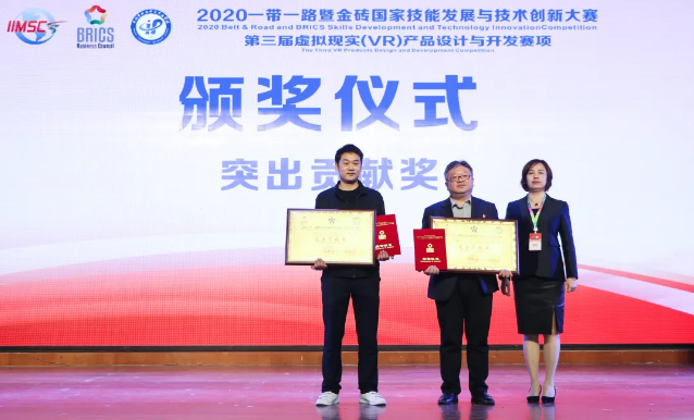 2020一帶一路暨金磚大賽——第三屆虛擬現(xiàn)實（VR）產(chǎn)品設(shè)計與開發(fā)大賽順利閉幕