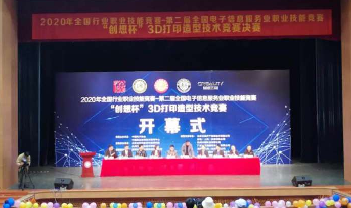 職業(yè)技能競賽“創(chuàng)想杯”3D打印造型技術(shù)競賽中福建技師學院師生在全國電子信息服務業(yè)榮獲一等獎