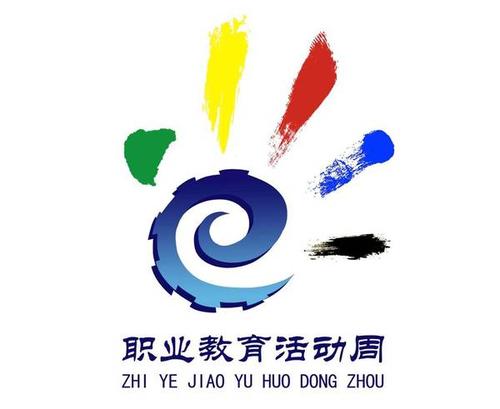 教育部等十部門關于做好2021年職業教育活動周相關工作的通知