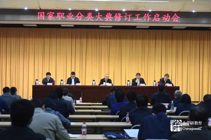 國家職業分類大典修訂工作啟動會在北京召開