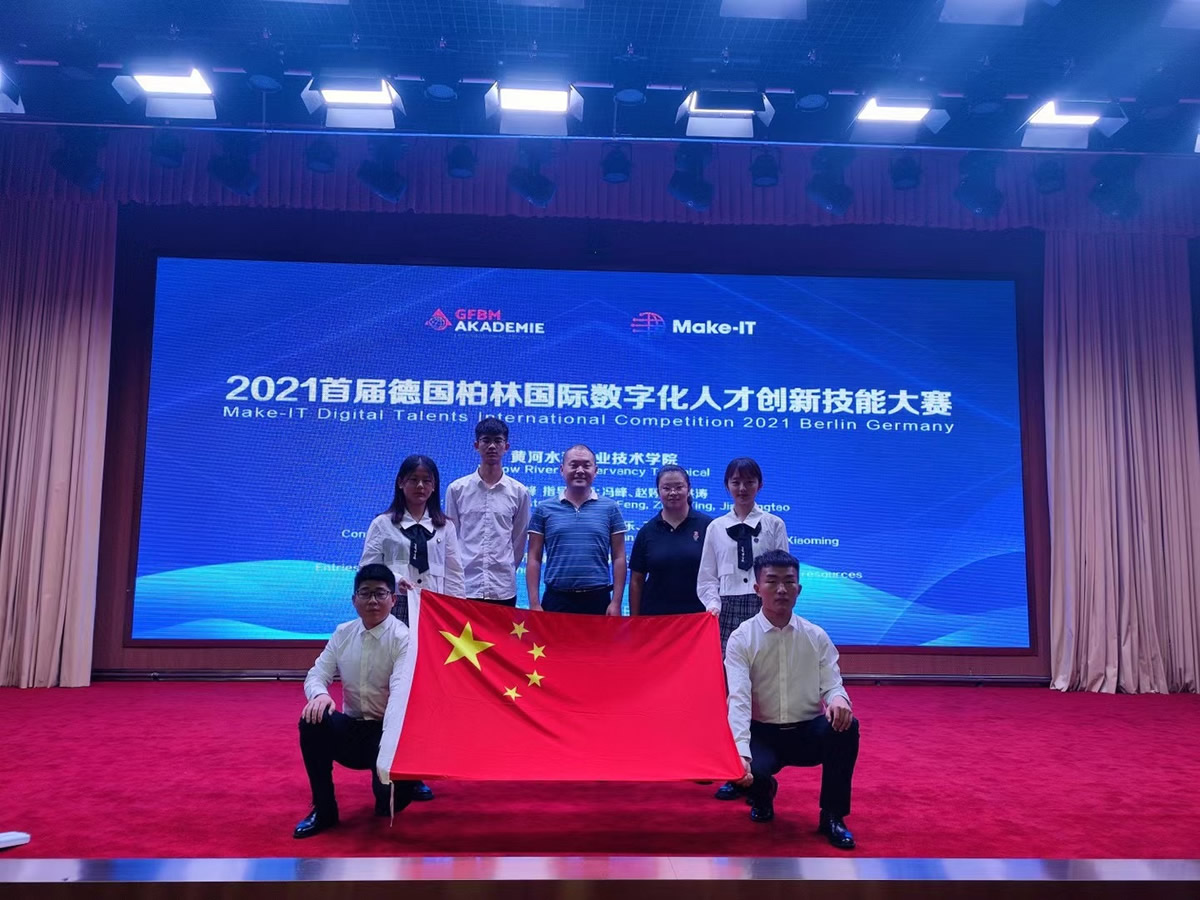2021首屆德國柏林國際數字化人才創新技能大賽中國賽區選拔賽表彰決定