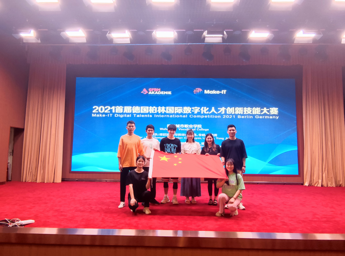 關于2021首屆德國柏林國際數字化人才創新技能大賽總決賽晉級名單的通知