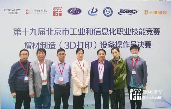 第十九屆北京市工業(yè)和信息化職業(yè)技能競(jìng)賽之增材制造（3D打印）設(shè)備操作員決賽圓滿成功