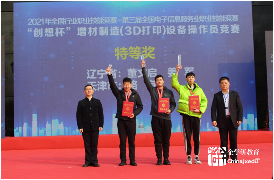 賽新時代、新技能、新夢想2021國賽-“創想杯”增材制造（3D打印）設備操作員競賽決賽