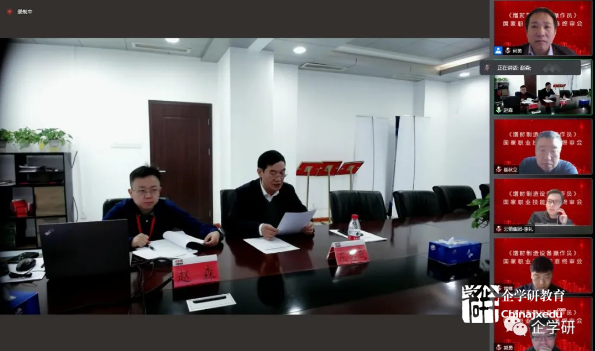 《增材制造設備操作員國家職業技能標準》終審會