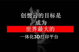 祝賀“創想云”接入“賽事云”應用頻道