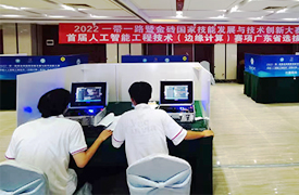 2022一帶一路暨金磚人工智能工程技術（邊緣計算）廣東省高校組選拔賽表彰文件