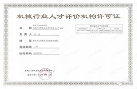 關于征集“機械行業職業能力評價職教考試站”的通知