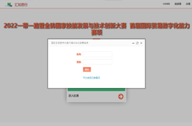 一帶一路暨金磚大賽-首屆國際貿易數字化能力賽項選拔賽通知