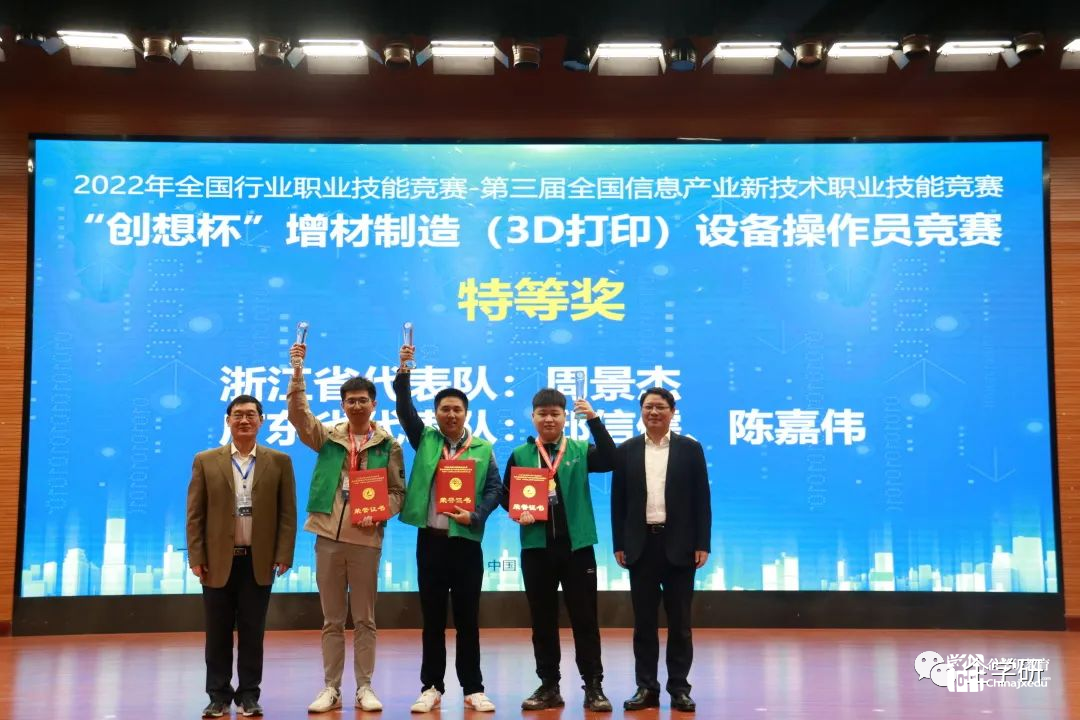 祝賀！國賽-“創想杯”增材制造設備操作員決賽隆重閉幕！