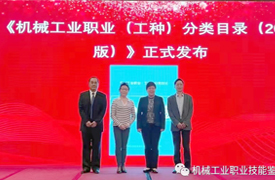 2023版《機械工業職業（工種）分類目錄》正式發布