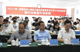 第三屆沖壓模具數字化設計與制造賽項操作技能提升訓練營紀要