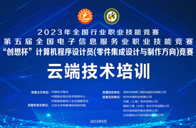 國賽-“創想杯”零件集成設計與制作競賽云端直播培訓預告