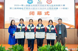 喜報| 廣州市財經商貿職業學校學子在金磚國家跨境電子商務技能及數據分析大賽中喜獲佳績并晉級國際賽