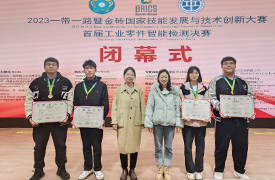 鄭州工商學院在2023金磚大賽“首屆工業零件智能檢測決賽”中榮獲佳績