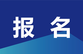 2024一帶一路暨金磚大賽之工業機器人等9個賽項報名指南