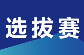 2024一帶一路暨金磚大賽之第七屆虛擬現實（VR)設計選拔賽通知
