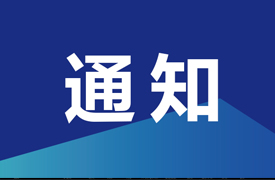 一帶一路暨金磚國(guó)家技能發(fā)展國(guó)際聯(lián)盟增材制造專(zhuān)業(yè)委員會(huì)年度工作會(huì)議