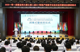 祝賀！2025一帶一路暨金磚大賽之第二屆AI+智能產線數字化技術應用賽項決賽閉幕式暨頒獎儀式圓滿舉行